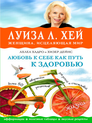 cover image of Любовь к себе как путь к здоровью
